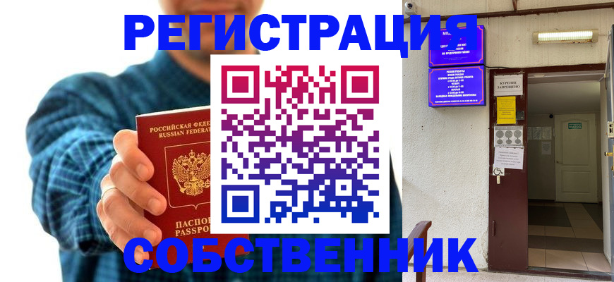 прописка ребенка в Оренбурге