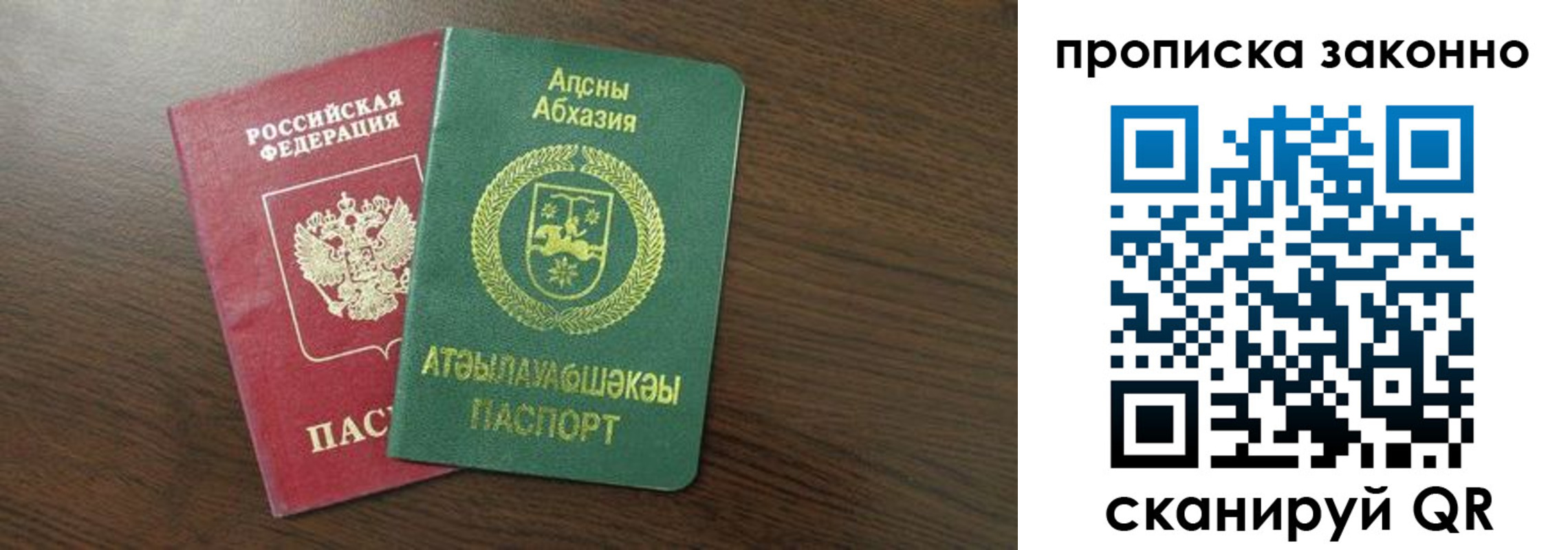 прописка законно в Оренбурге