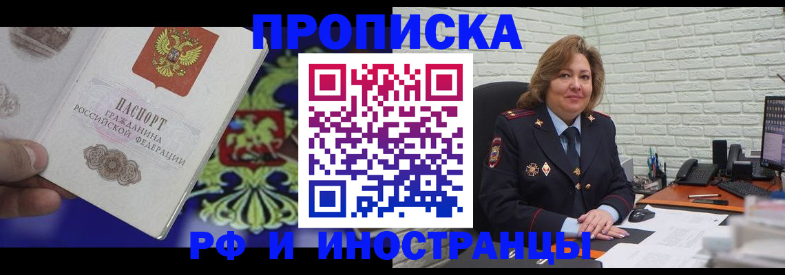 прописка ребенка в Оренбурге