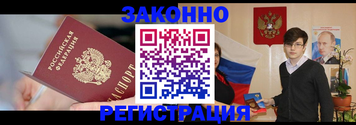 временная регистрация законно в Оренбурге