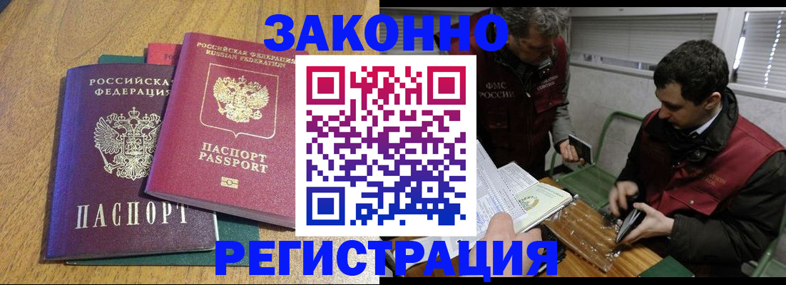 прописка 2025 в Оренбурге