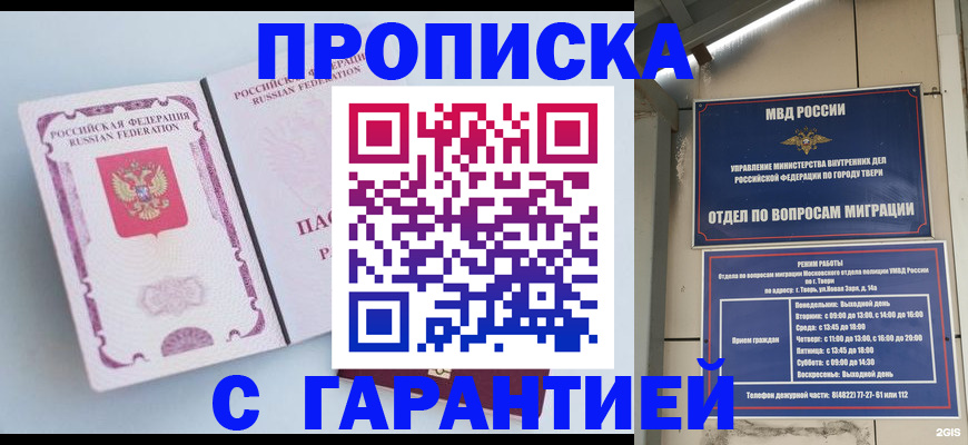 временная регистрация надежно в Оренбурге