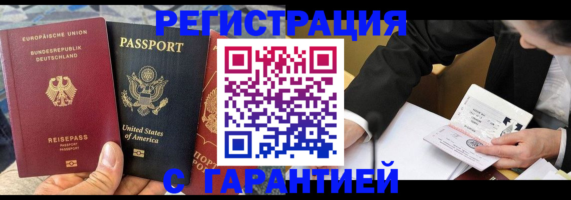 временная регистрация 2025 в Оренбурге