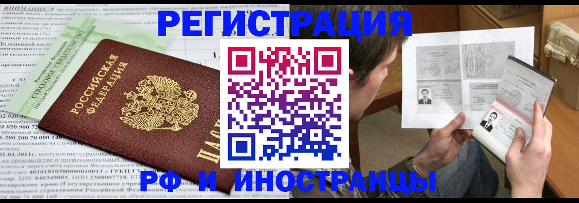 временная регистрация купить в Оренбурге
