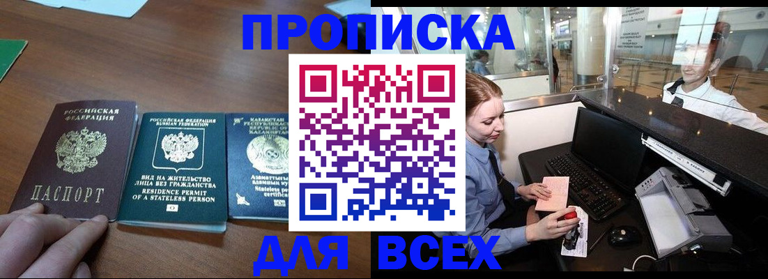 прописка для военкомата в Оренбурге